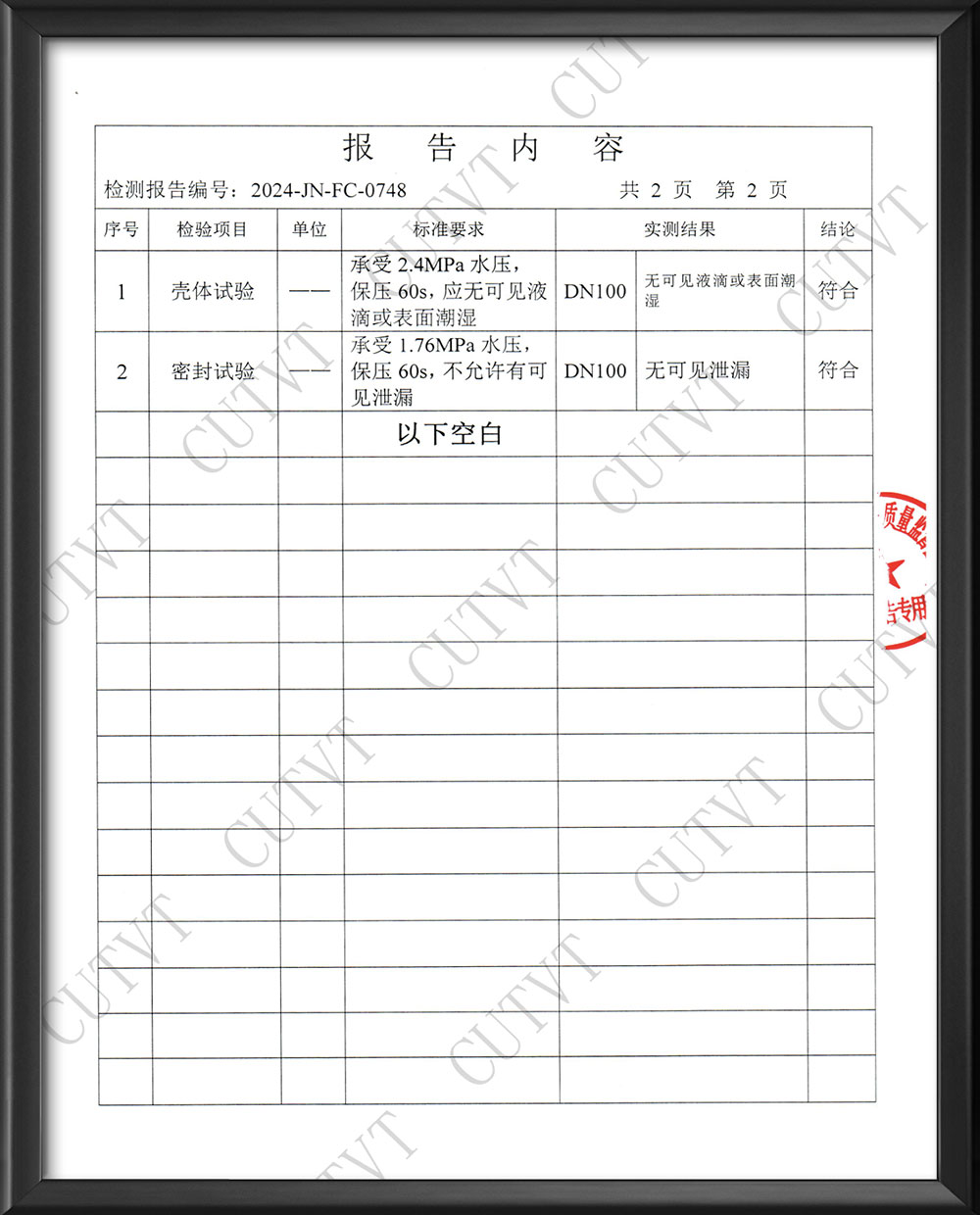 新老客戶請認準正規(guī)天津塘沽閥門廠的第三方檢測報告